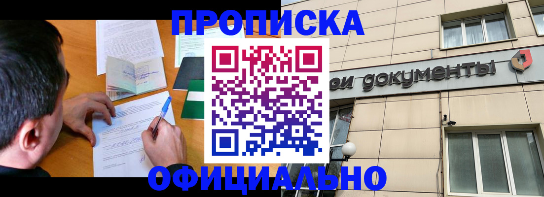 прописка иностранных граждан в Рославле