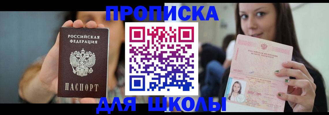 прописка для кредита в Рославле