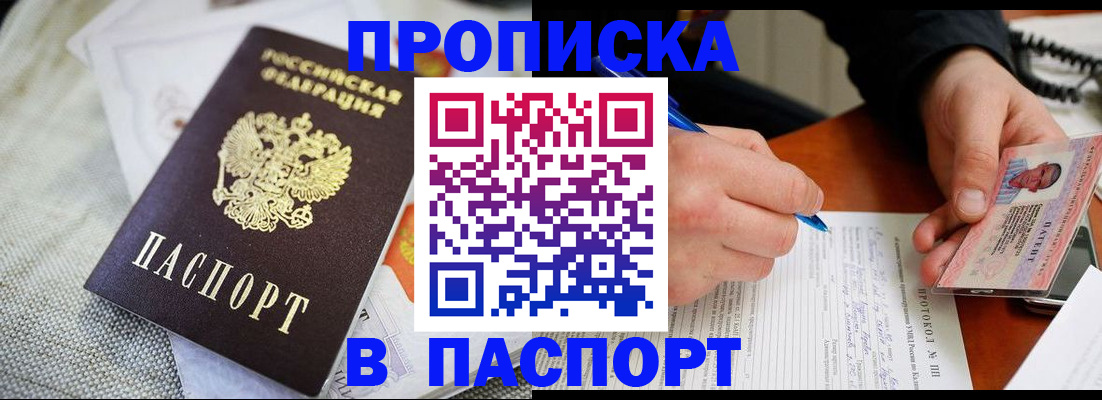 временная прописка в Рославле